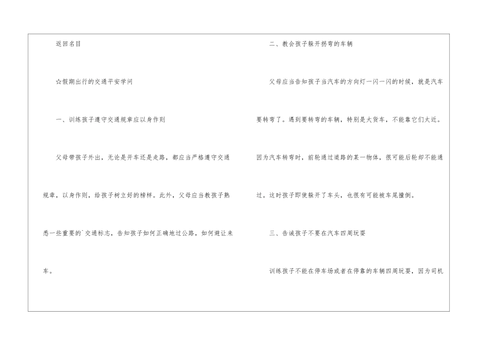 2024北京中小学暑假放假时间-2024中小学暑假时间安排计划表_第2页