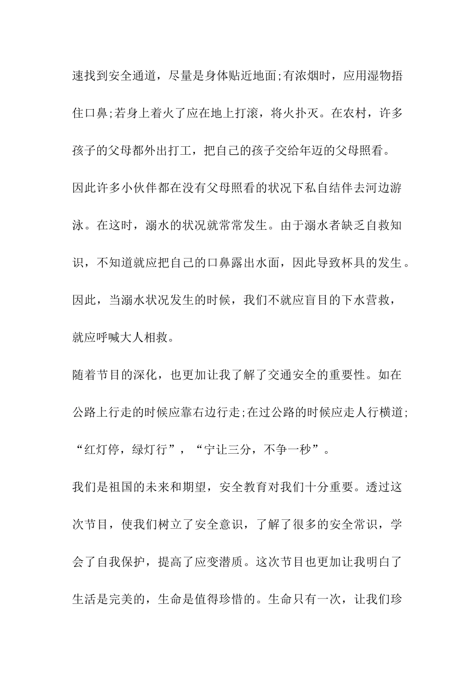 2024北京公共安全第一课主题心得体会多篇_第2页