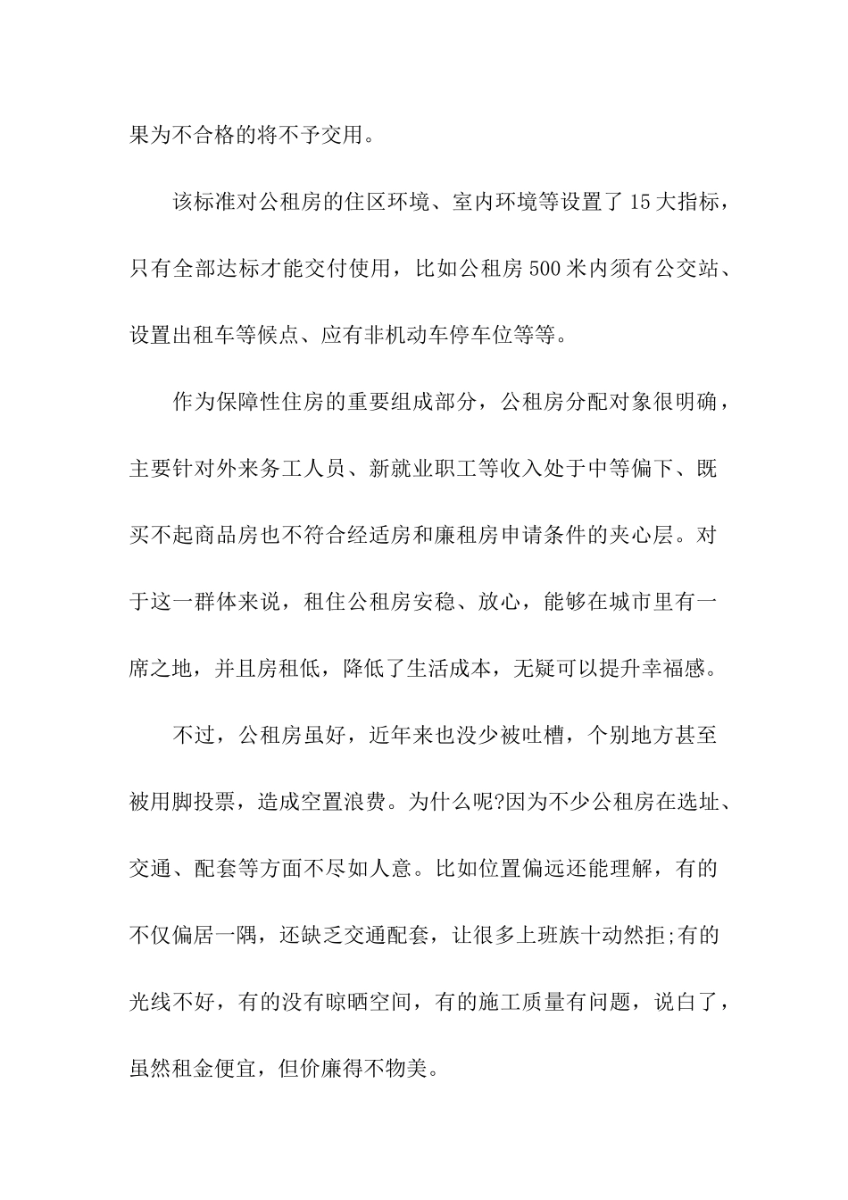 2024北京公租房新政策_第2页