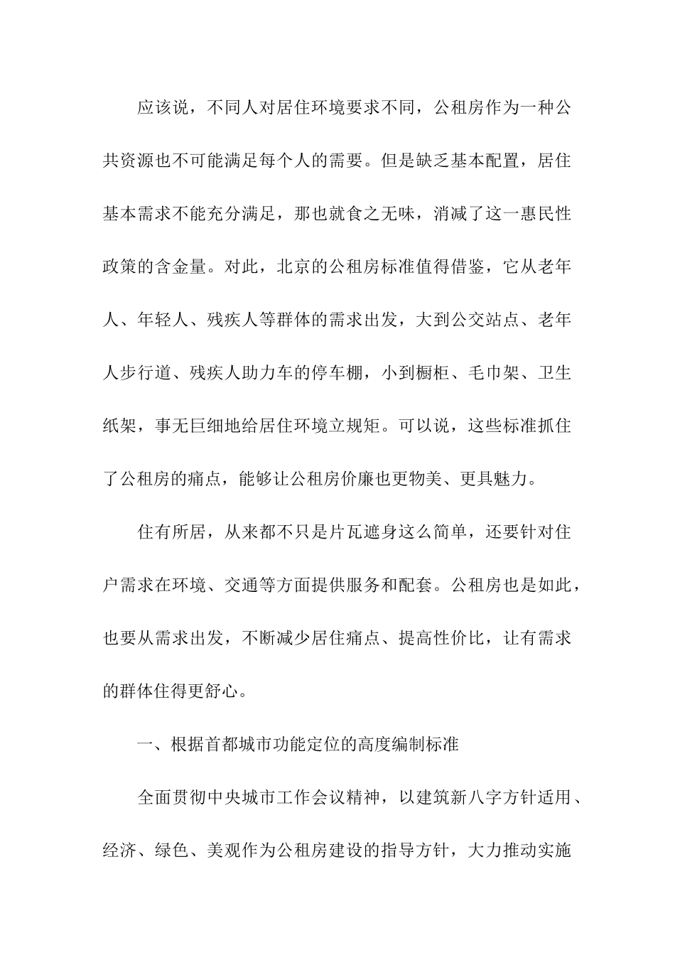 2024北京公租房新政策_第3页