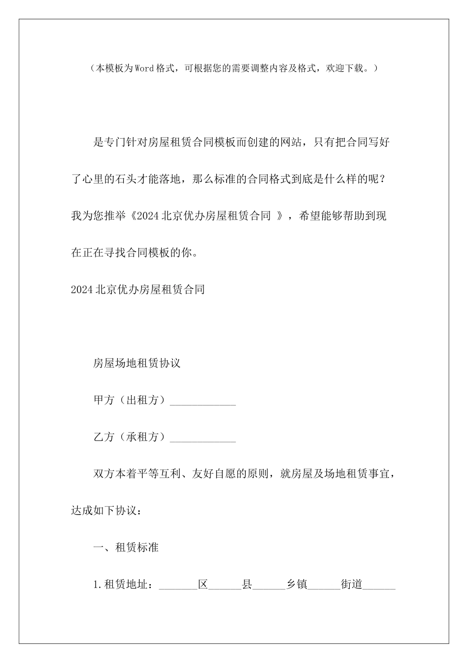 2024北京优办房屋租赁合同-2024二手房买卖合同劳务派2024_第2页
