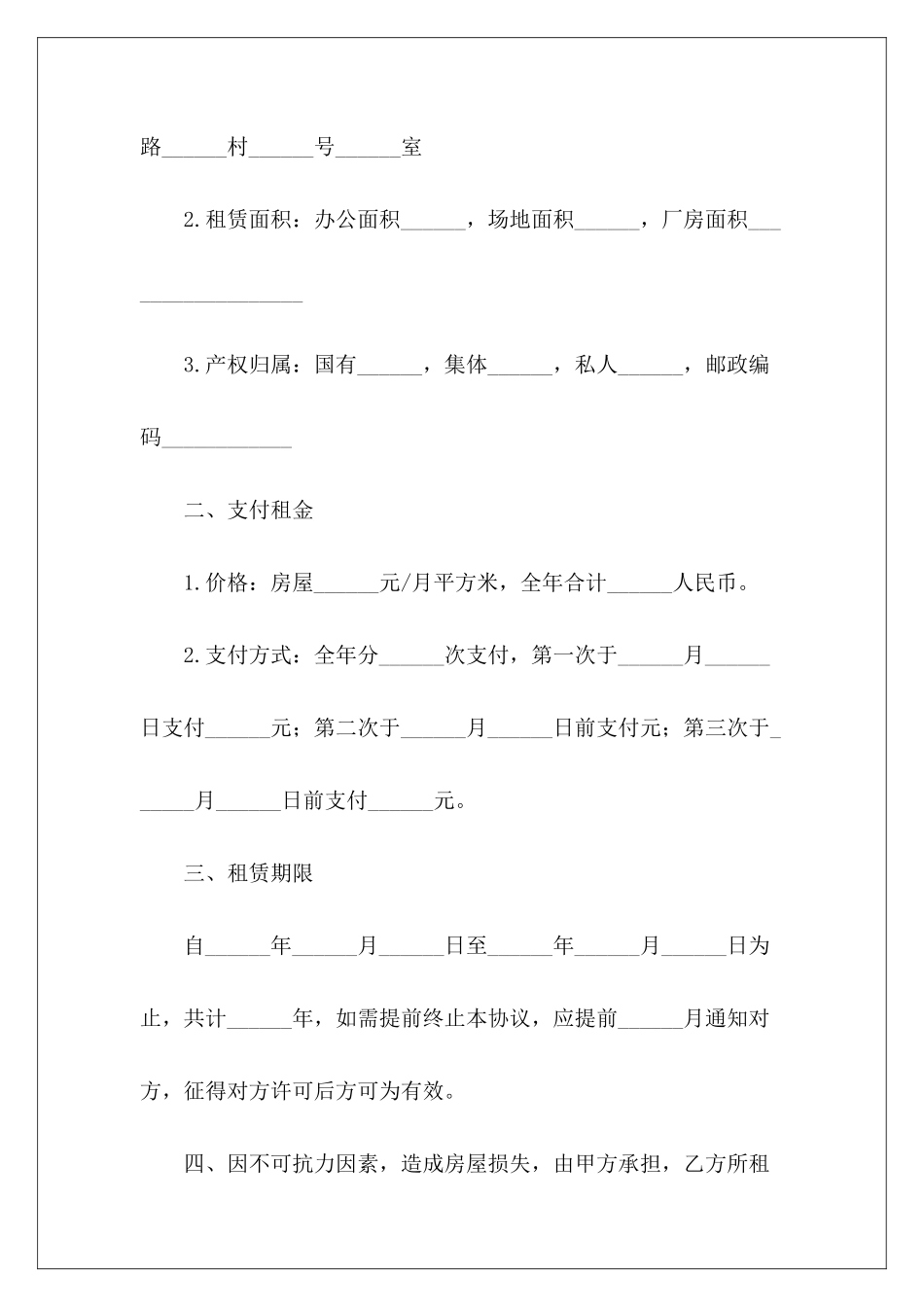 2024北京优办房屋租赁合同-2024二手房买卖合同劳务派2024_第3页