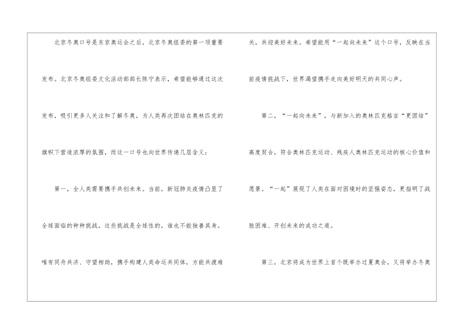 2024北京冬奥会主题口号新鲜发布-2024北京冬奥会主题口号_第2页