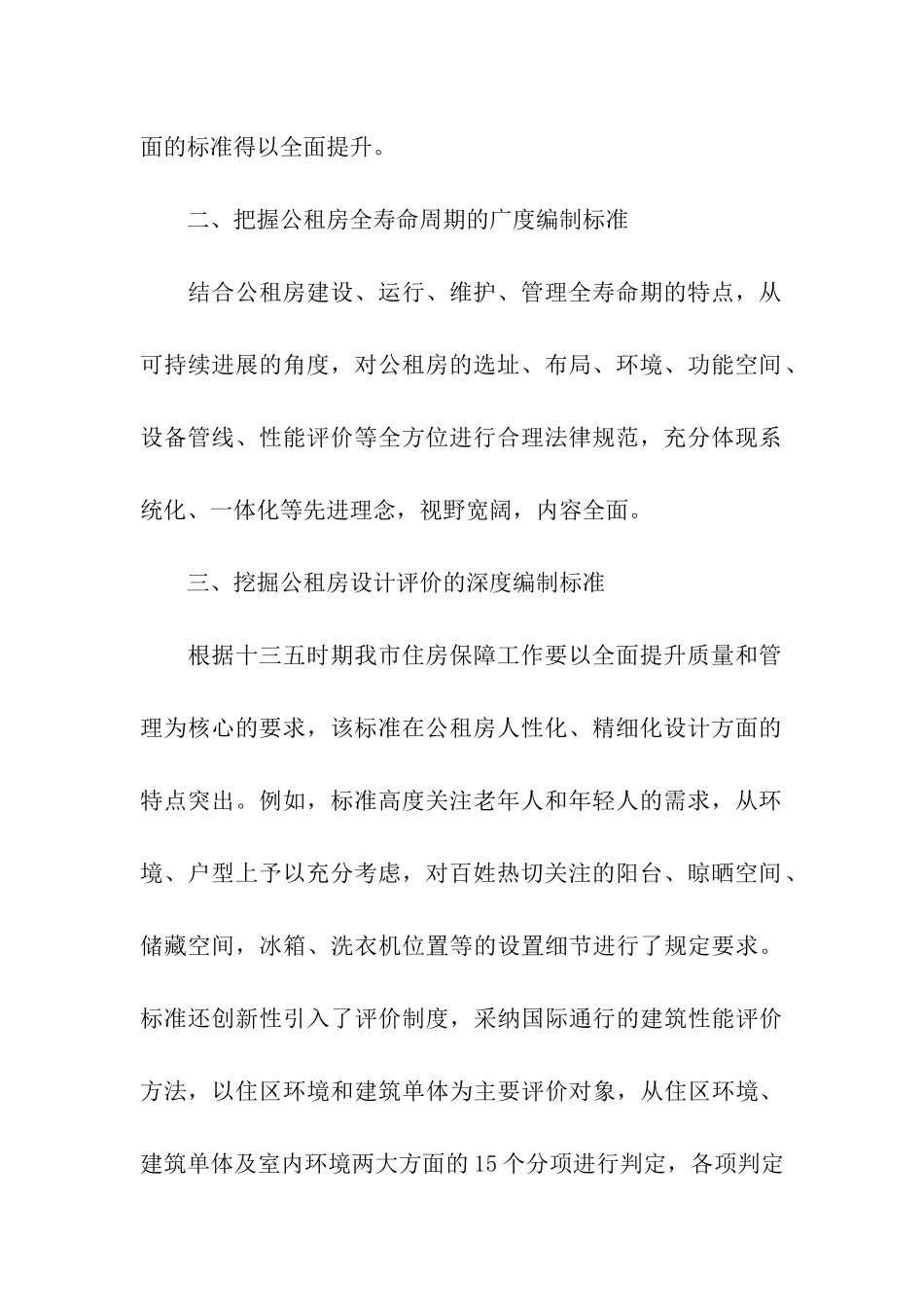 2024北京公租房最新政策_第2页