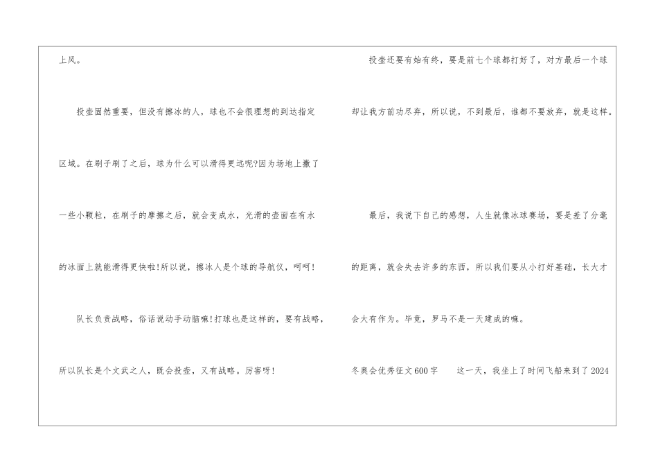 2024北京冬奥会优秀征文600字_第2页