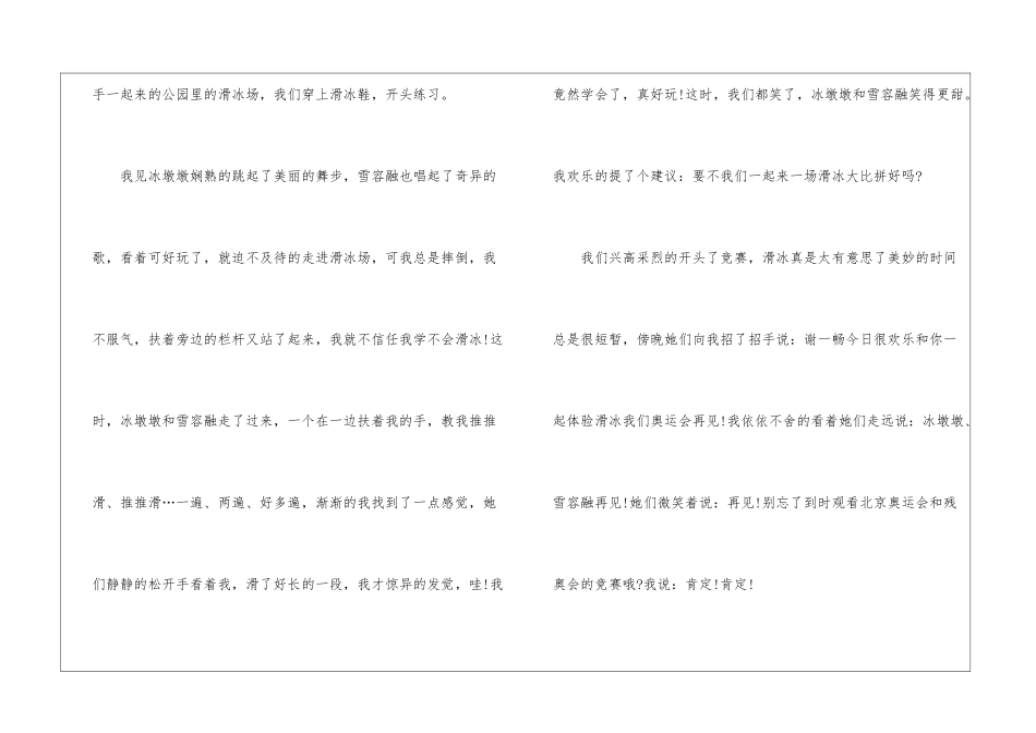 2024北京冬奥会作文日记5篇_第2页