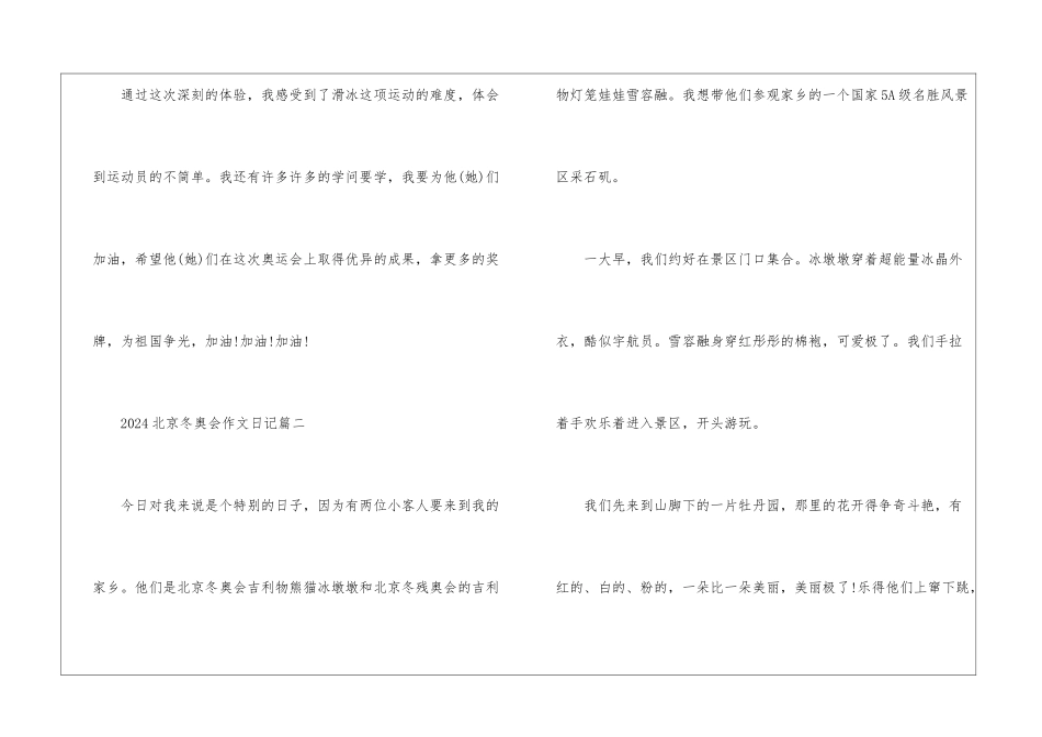 2024北京冬奥会作文日记5篇_第3页