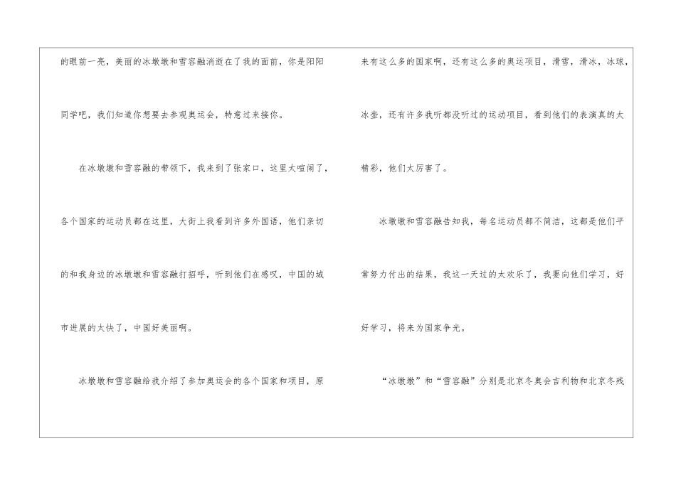 2024北京冬奥会吉祥物冰墩墩雪容融故事征文5篇_第2页