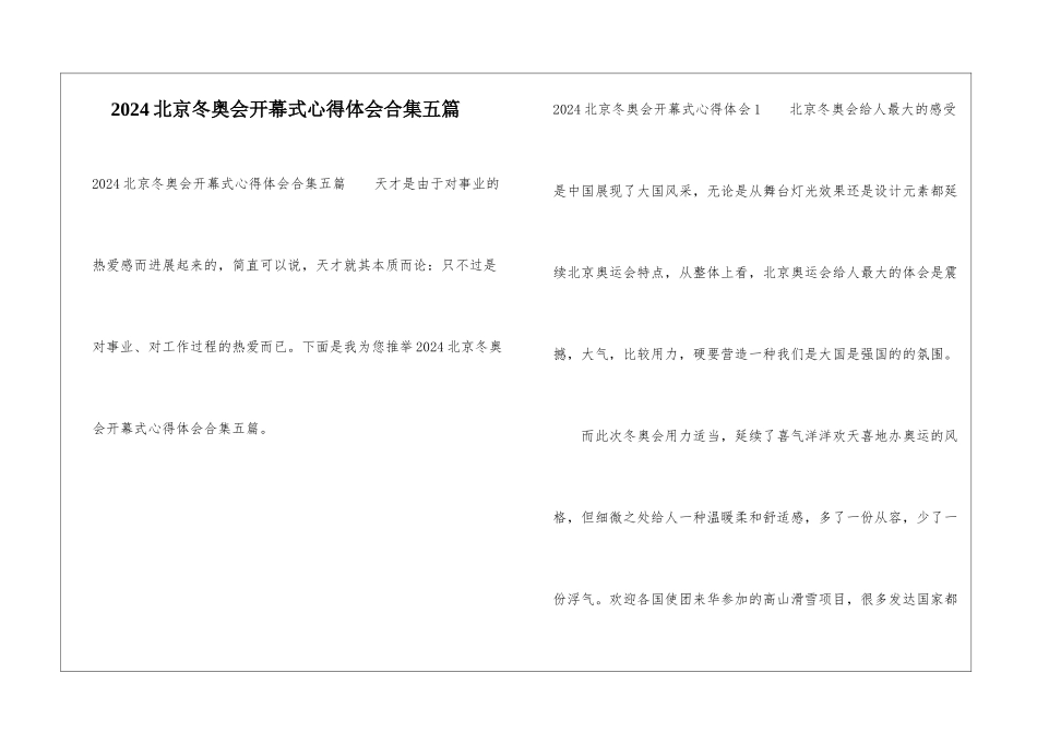 2024北京冬奥会开幕式心得体会合集五篇_第1页