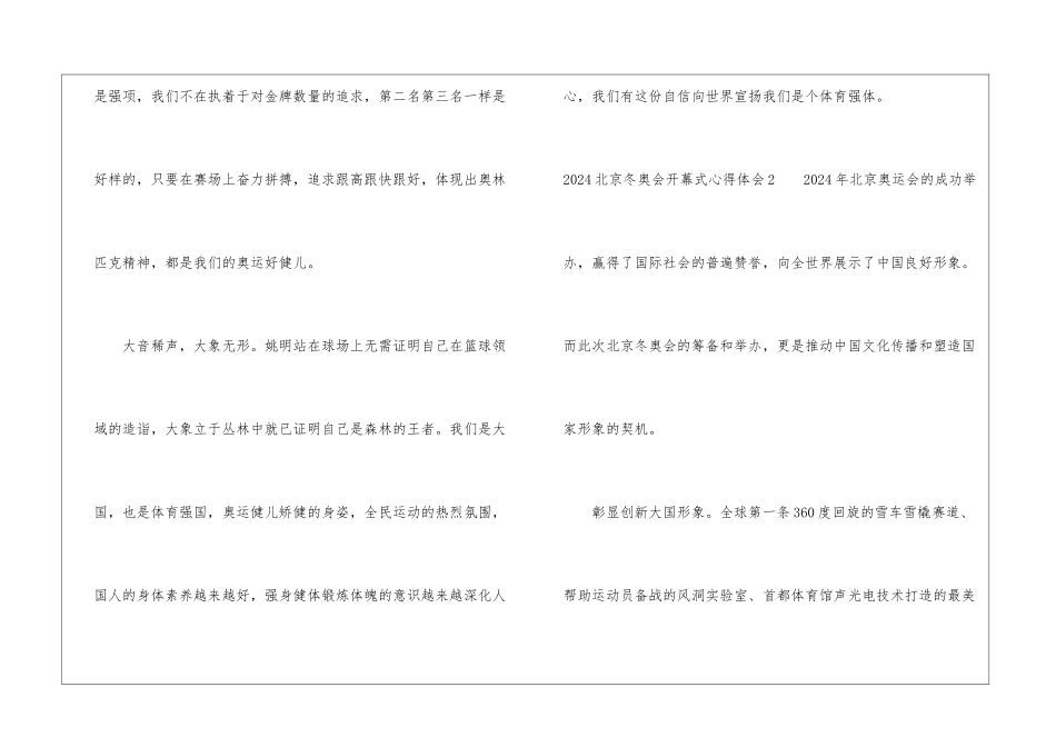 2024北京冬奥会开幕式心得体会合集五篇_第2页