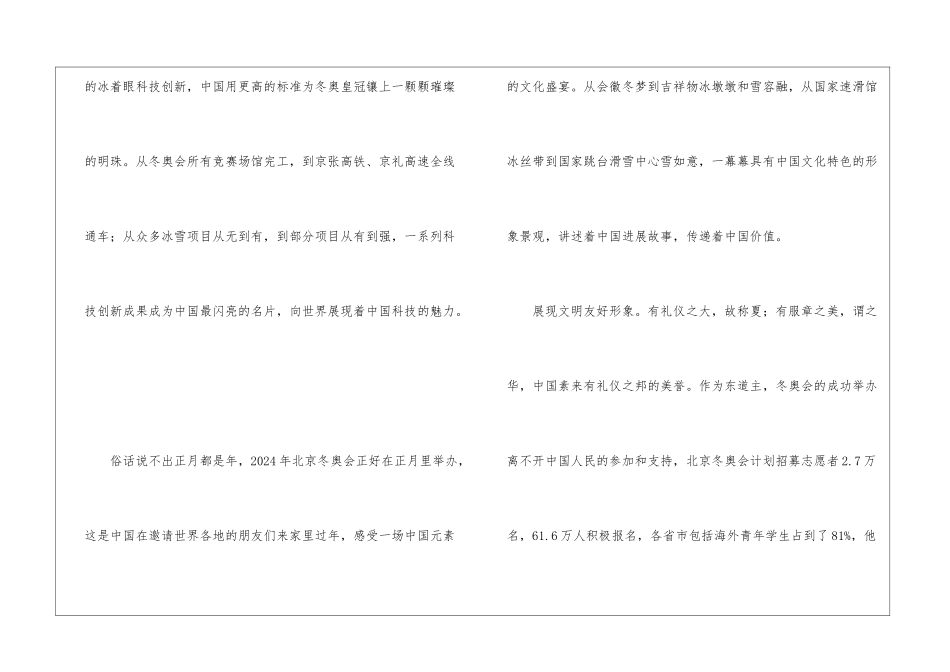 2024北京冬奥会开幕式心得体会合集五篇_第3页