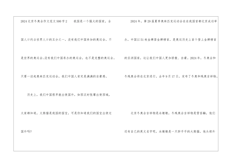 2024北京冬奥会作文500字-关于迎接2024年冬奥会的作文_第3页