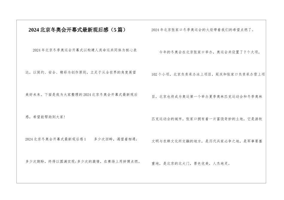 2024北京冬奥会开幕式最新观后感_第1页