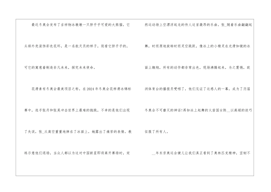 2024北京冬奥会开幕式最新观后感_第2页