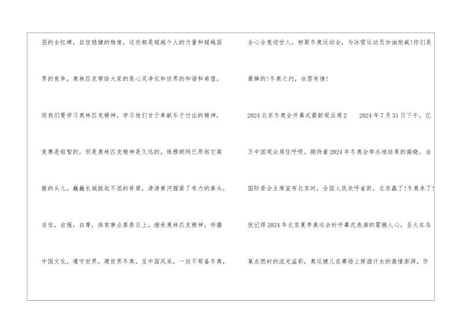 2024北京冬奥会开幕式最新观后感_第3页