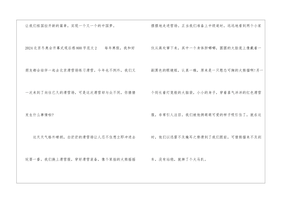 2024北京冬奥会开幕式观后感800字_第3页