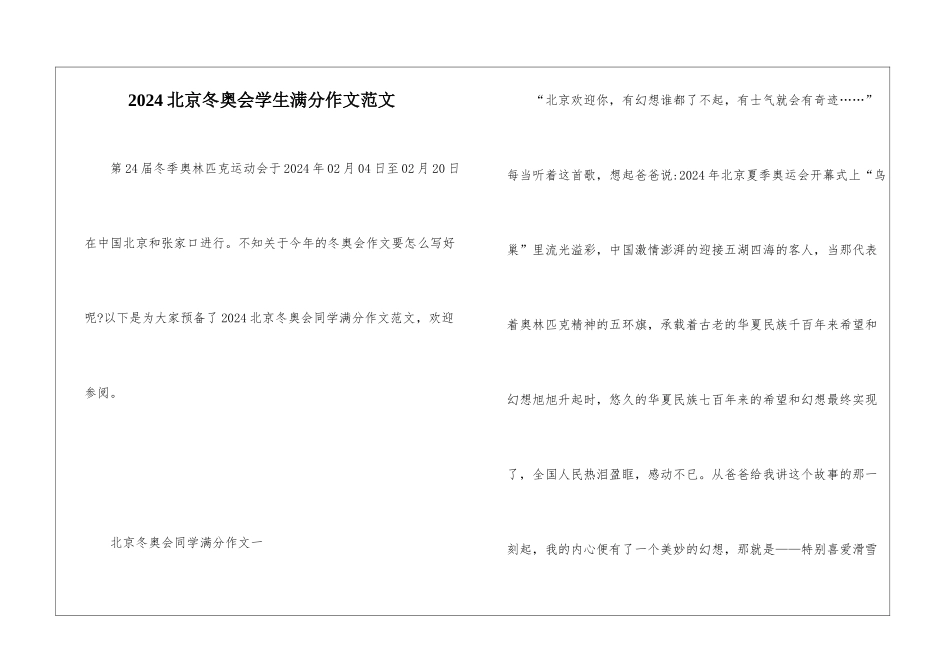 2024北京冬奥会学生满分作文范文_第1页
