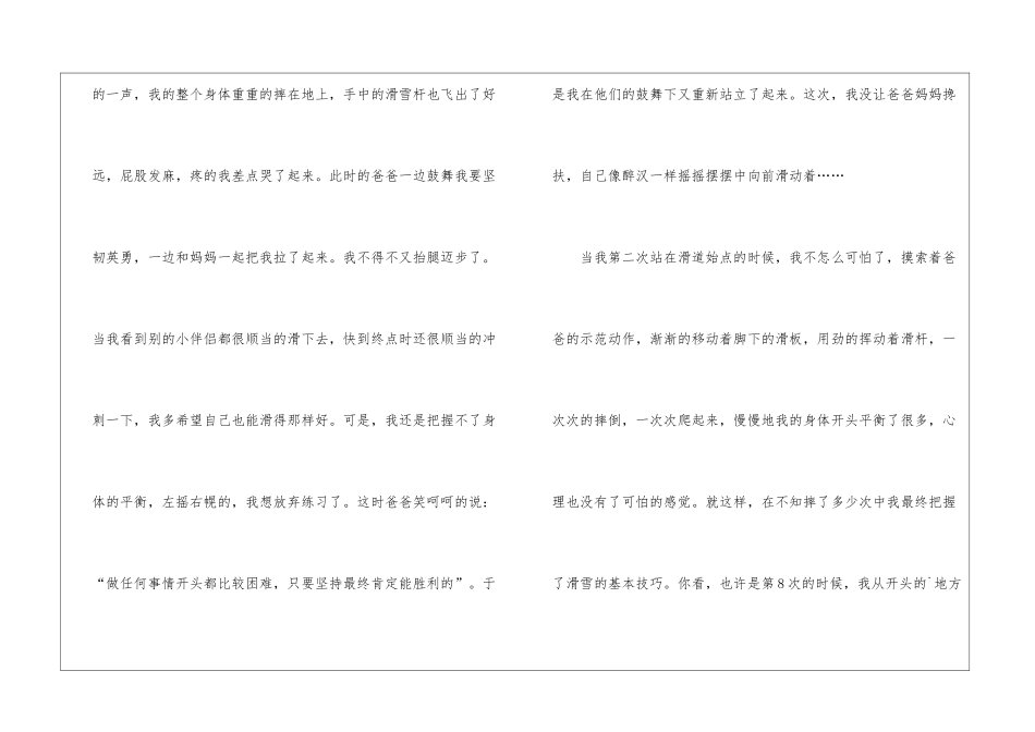 2024北京冬奥会学生满分作文范文_第3页