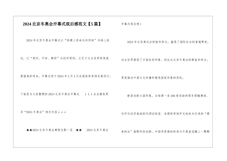 2024北京冬奥会开幕式观后感范文_第1页
