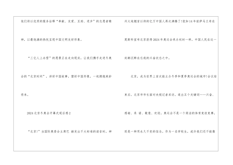 2024北京冬奥会开幕式观后感范文_第3页