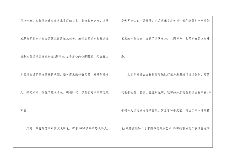 2024北京冬奥会开幕式观后感500字最新5篇_第2页
