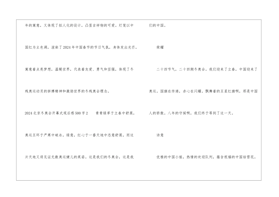 2024北京冬奥会开幕式观后感500字最新5篇_第3页