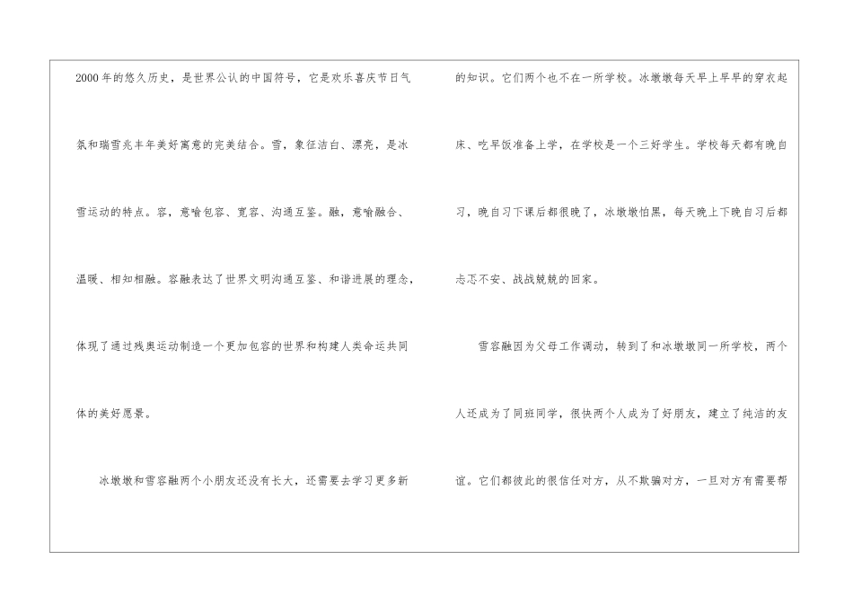 2024北京冬奥会心得体会_第2页