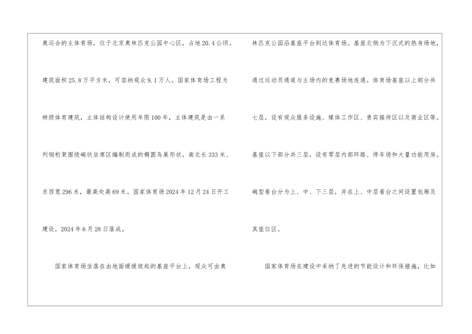 2024北京冬奥会有什么吉祥物-北京冬奥会闭幕式时间_第3页