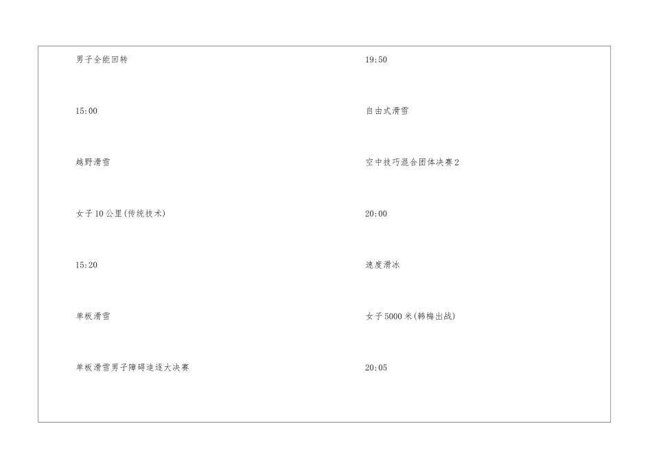 2024北京冬奥会赛程时间表一览-2024冬奥会比赛时间表_第3页