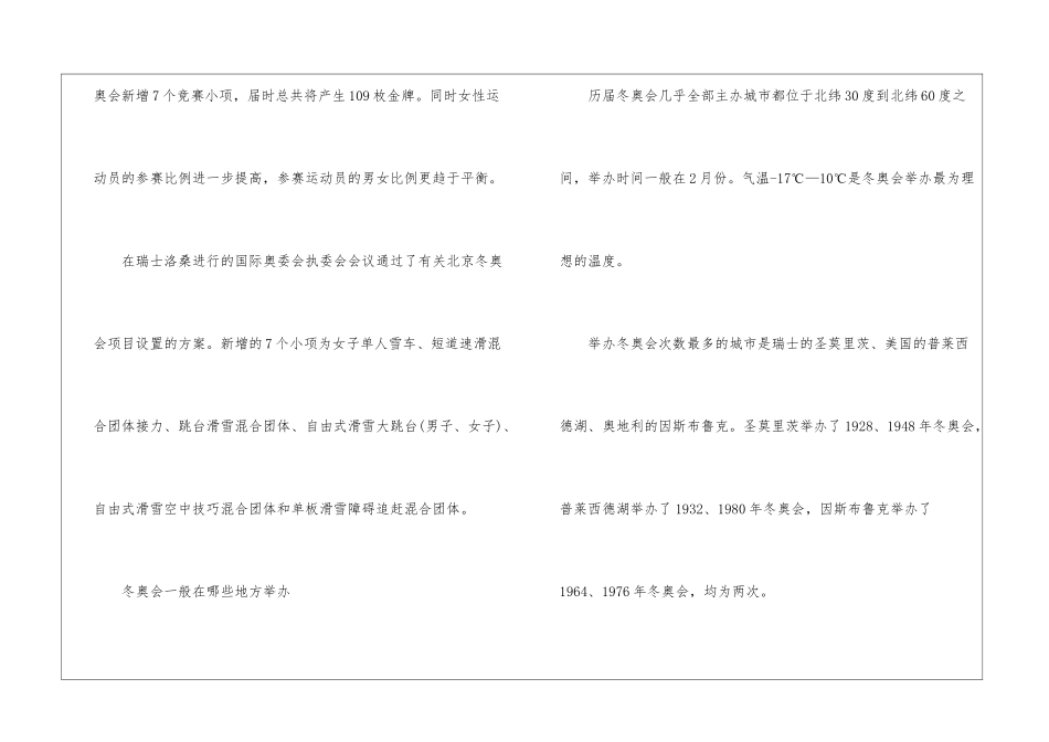 2024北京冬奥会比赛项目-冬奥会一般在哪些地方举办_第2页