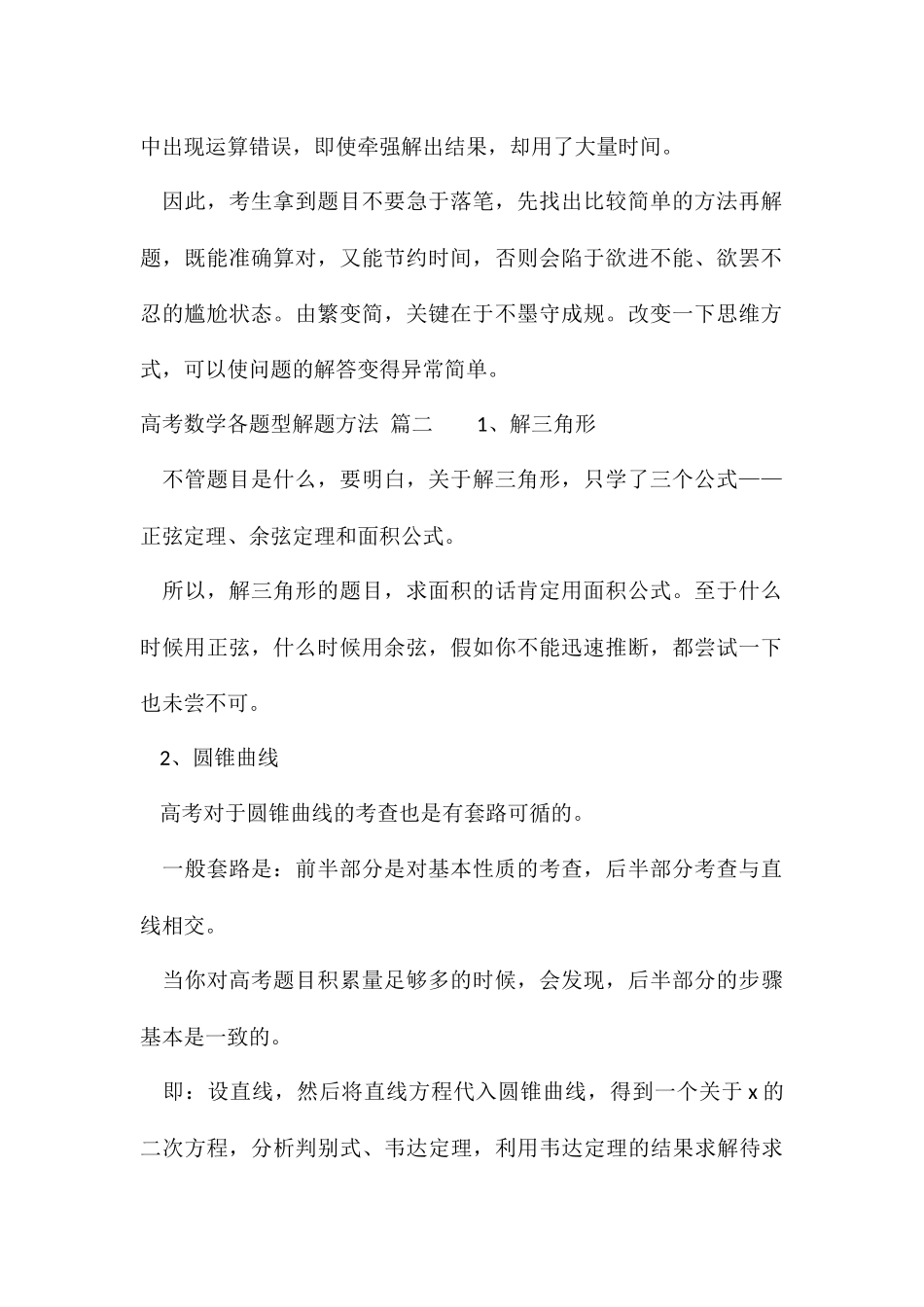 2024北京卷高考数学试题及答案_第2页