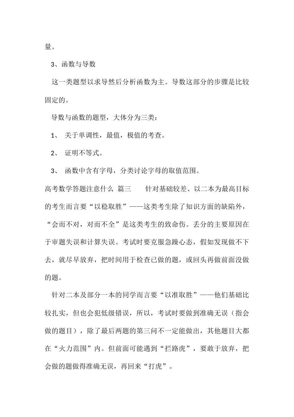 2024北京卷高考数学试题及答案_第3页