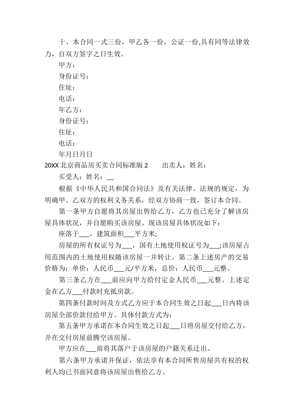 2024北京商品房买卖合同标准版_第2页
