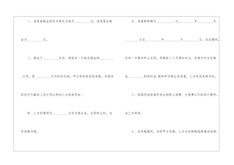 2024北京市房屋租赁合同_第2页