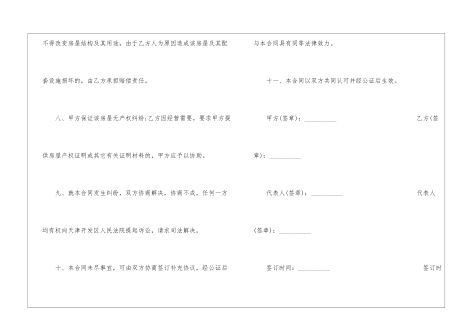2024北京市房屋租赁合同_第3页