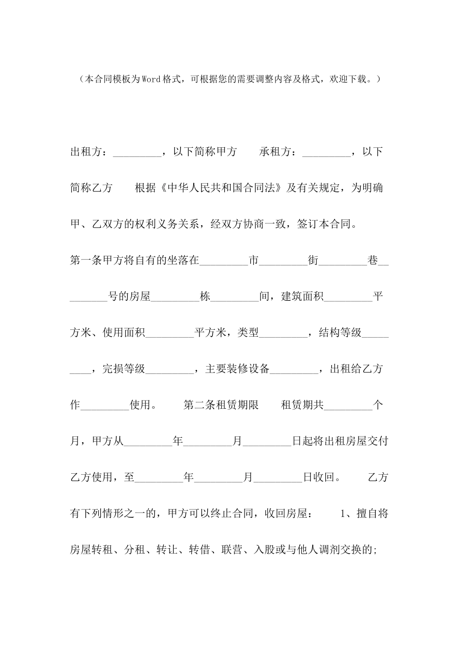 2024北京市房屋租赁合同模板_第2页