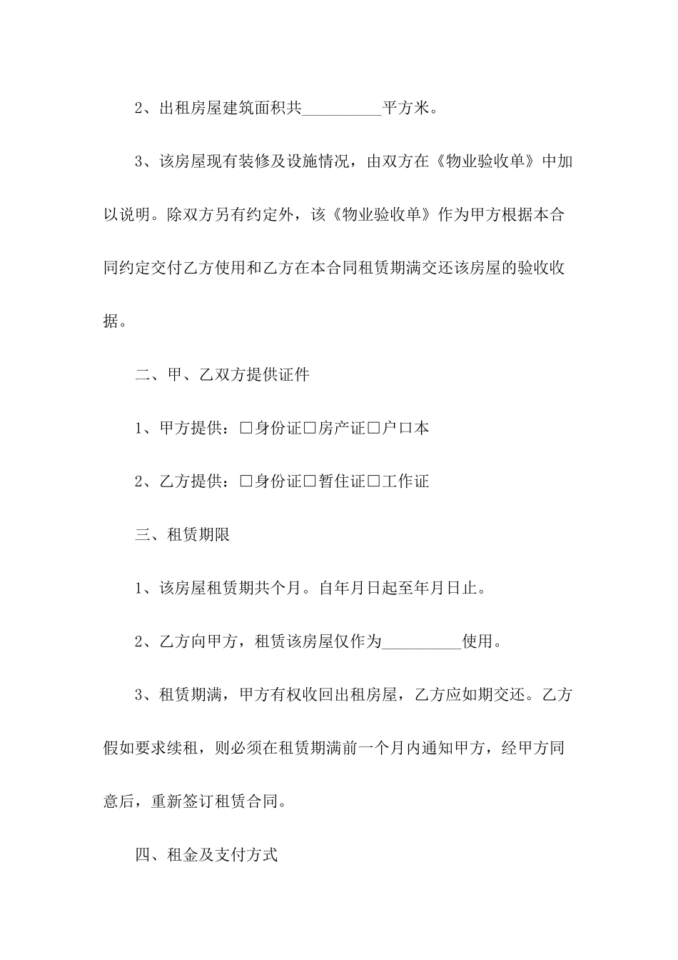 2024北京市租房合同样本_第3页