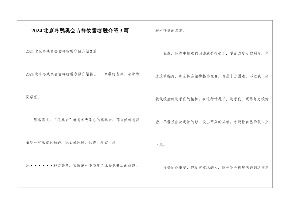 2024北京冬残奥会吉祥物雪容融介绍3篇_第1页