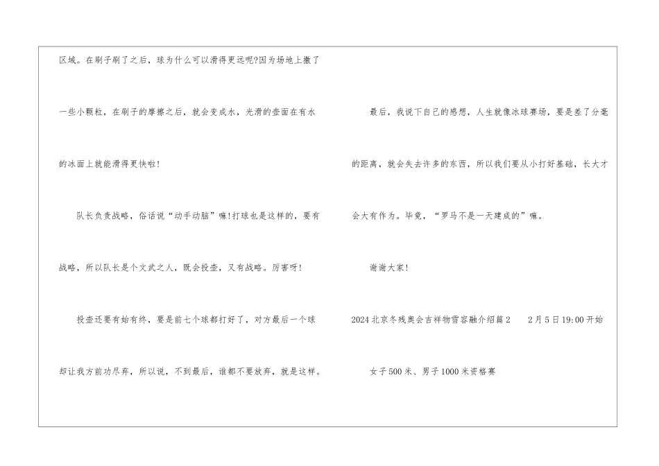 2024北京冬残奥会吉祥物雪容融介绍3篇_第2页
