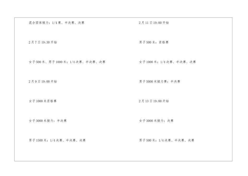 2024北京冬残奥会吉祥物雪容融介绍3篇_第3页