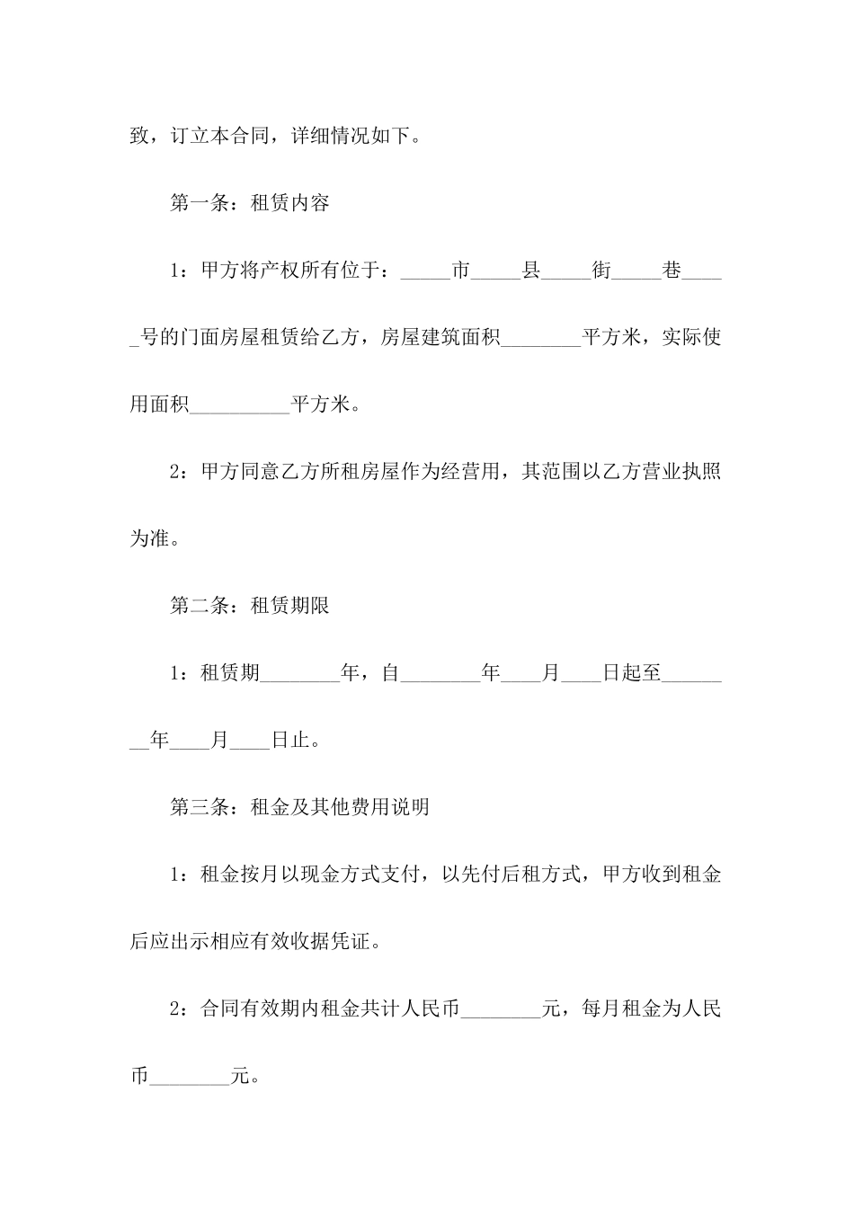 2024北京市房屋租赁合同最新范本参考_第3页