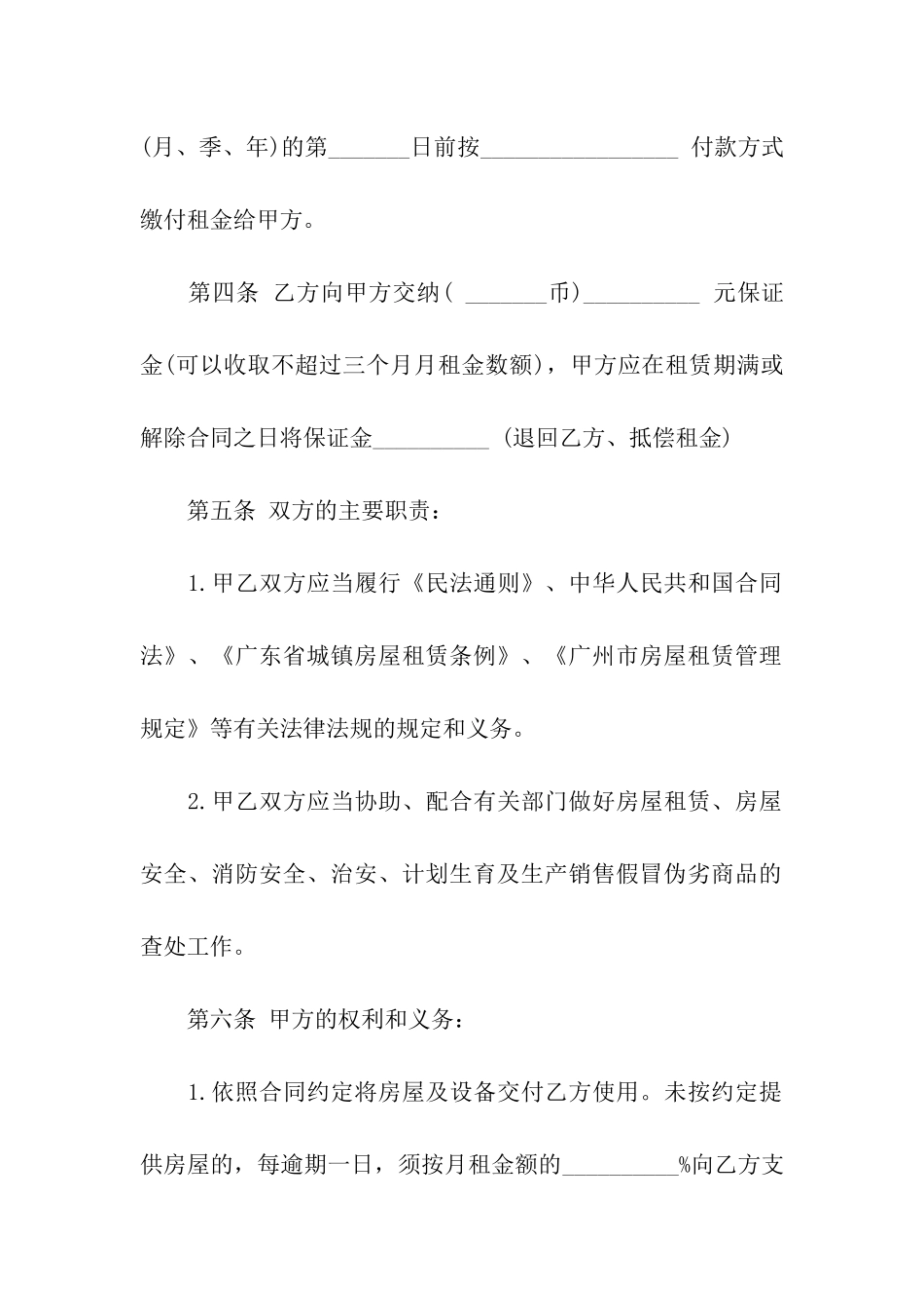 2024北京常用标准租房合同范本_第2页