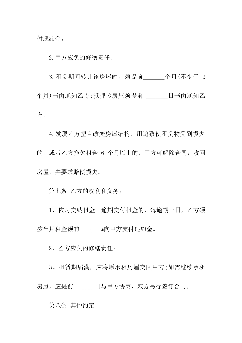 2024北京常用标准租房合同范本_第3页