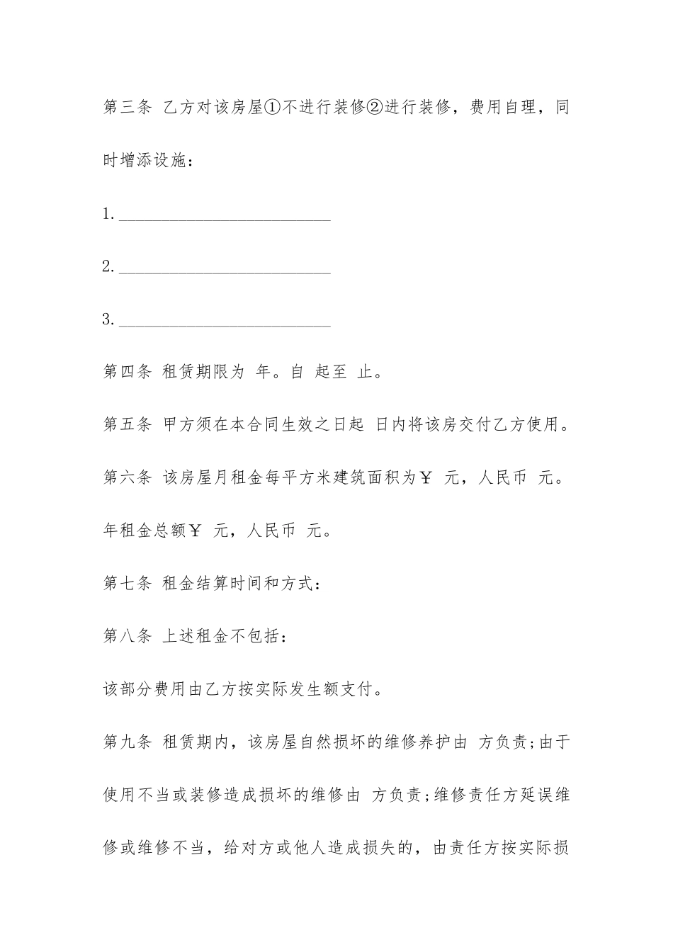 2024北京市租房合同范本-_第2页