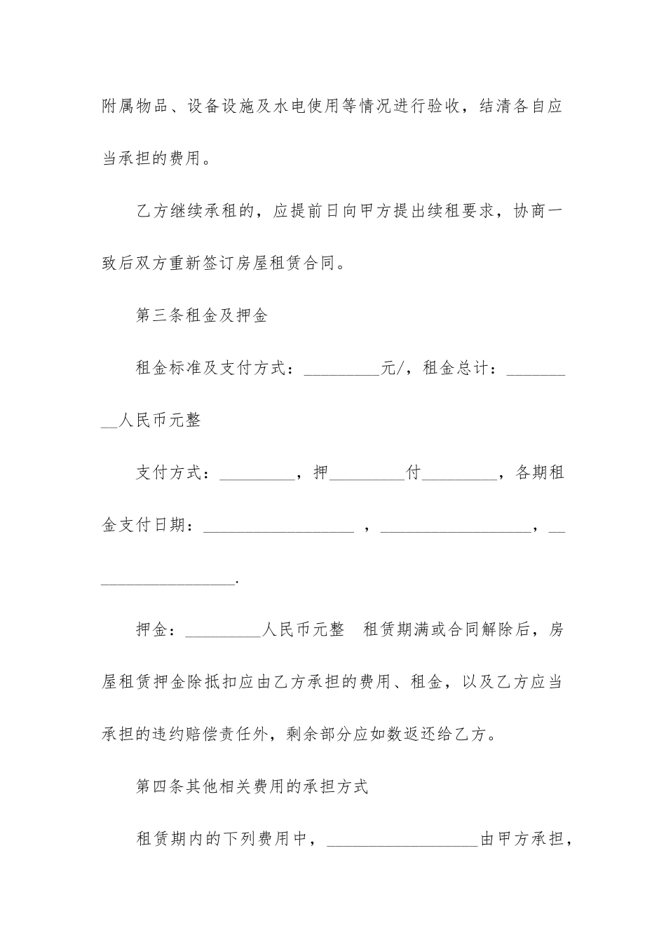 2024北京市租房合同自行成交版3篇_第3页