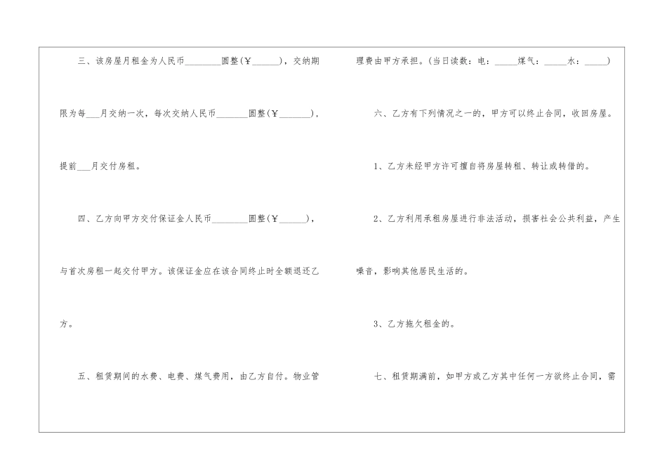 2024北京房屋出租合同范本_第2页