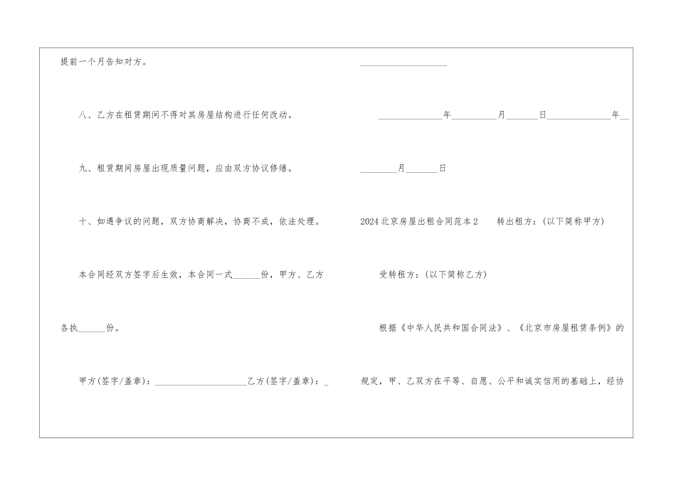 2024北京房屋出租合同范本_第3页