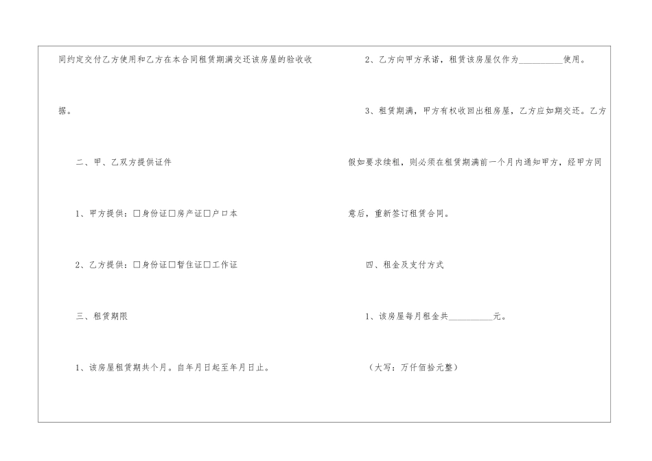 2024北京市租房合同样本-1_第2页