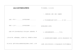 2024北京市租房合同样本-1