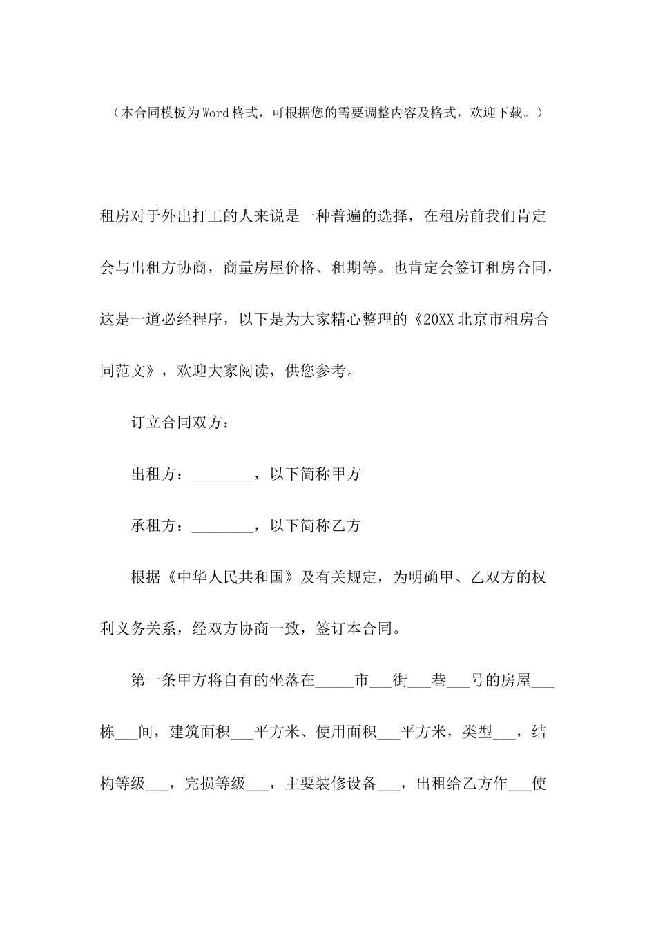 2024北京市租房合同范文_第2页